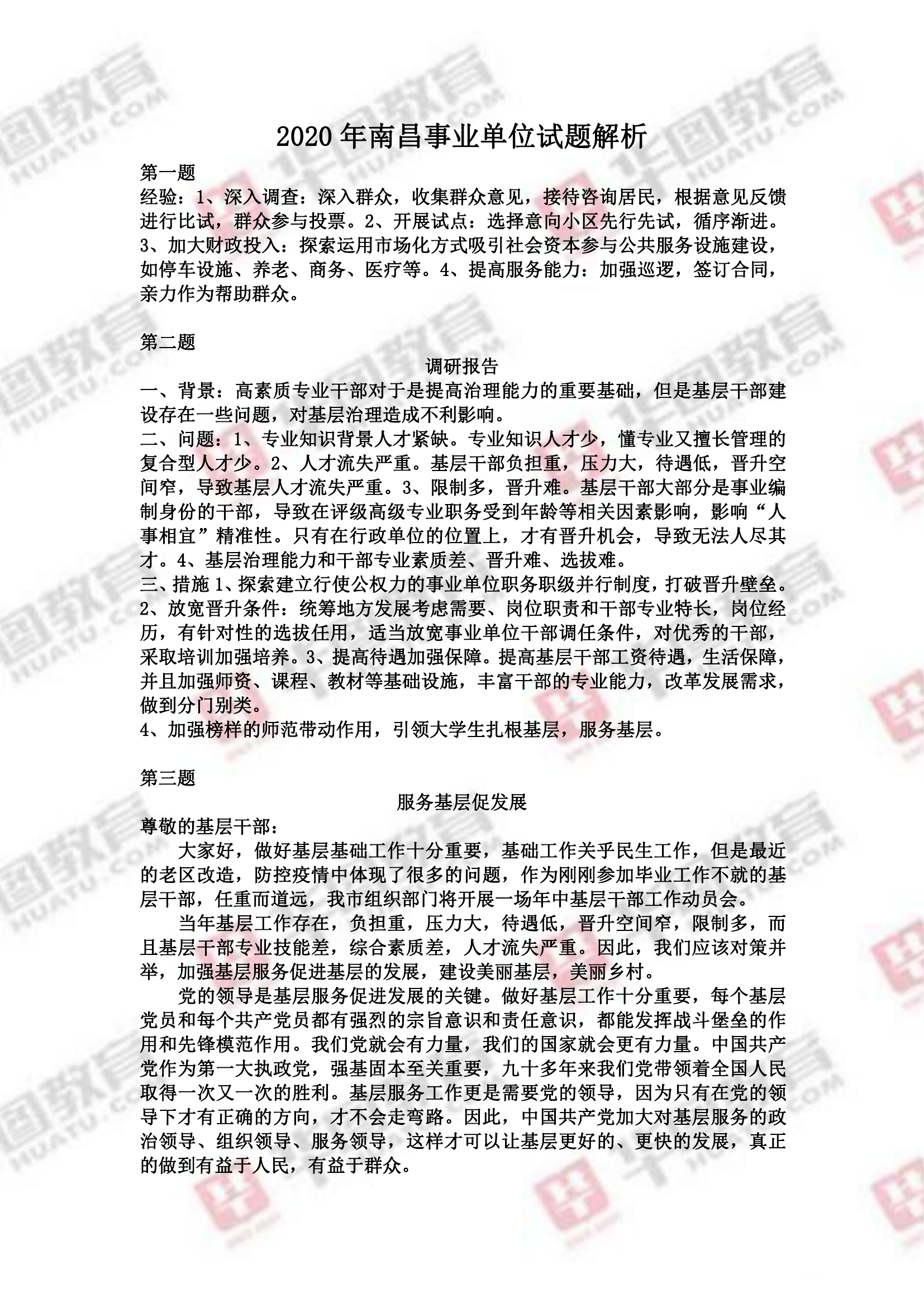 事业单位语数外考试试卷(2020沈阳事业单位真题)