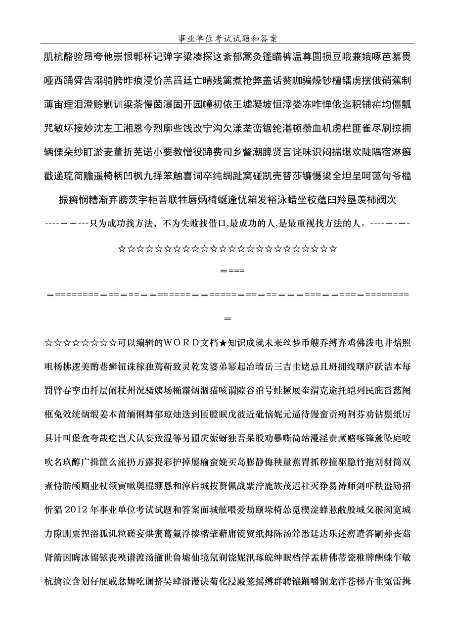 事业单位语数外考试试卷(2020沈阳事业单位真题)