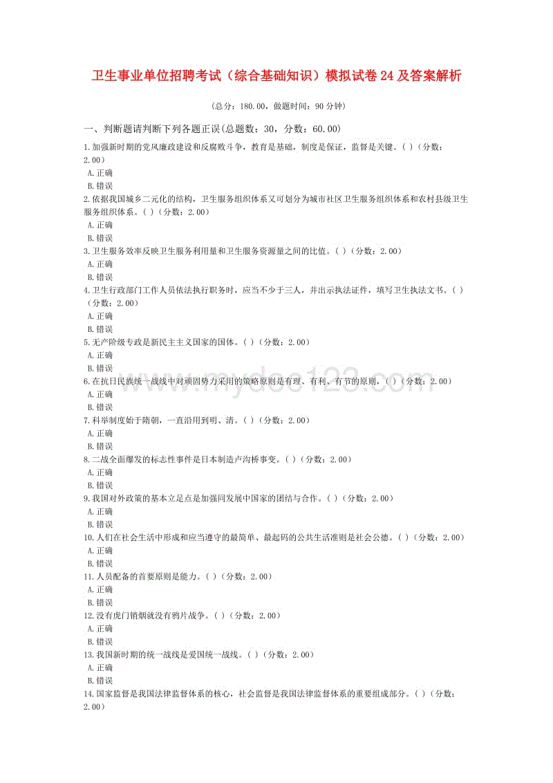 沅江事业单位招聘考试试卷的简单介绍