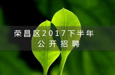 重庆事业单位16800(重庆2021市属事业单位)