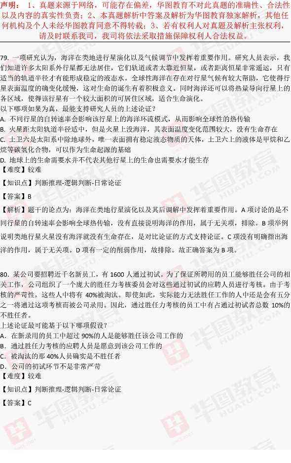 成都市属事业单位行测大纲(成都事业单位公基考试分值分布)
