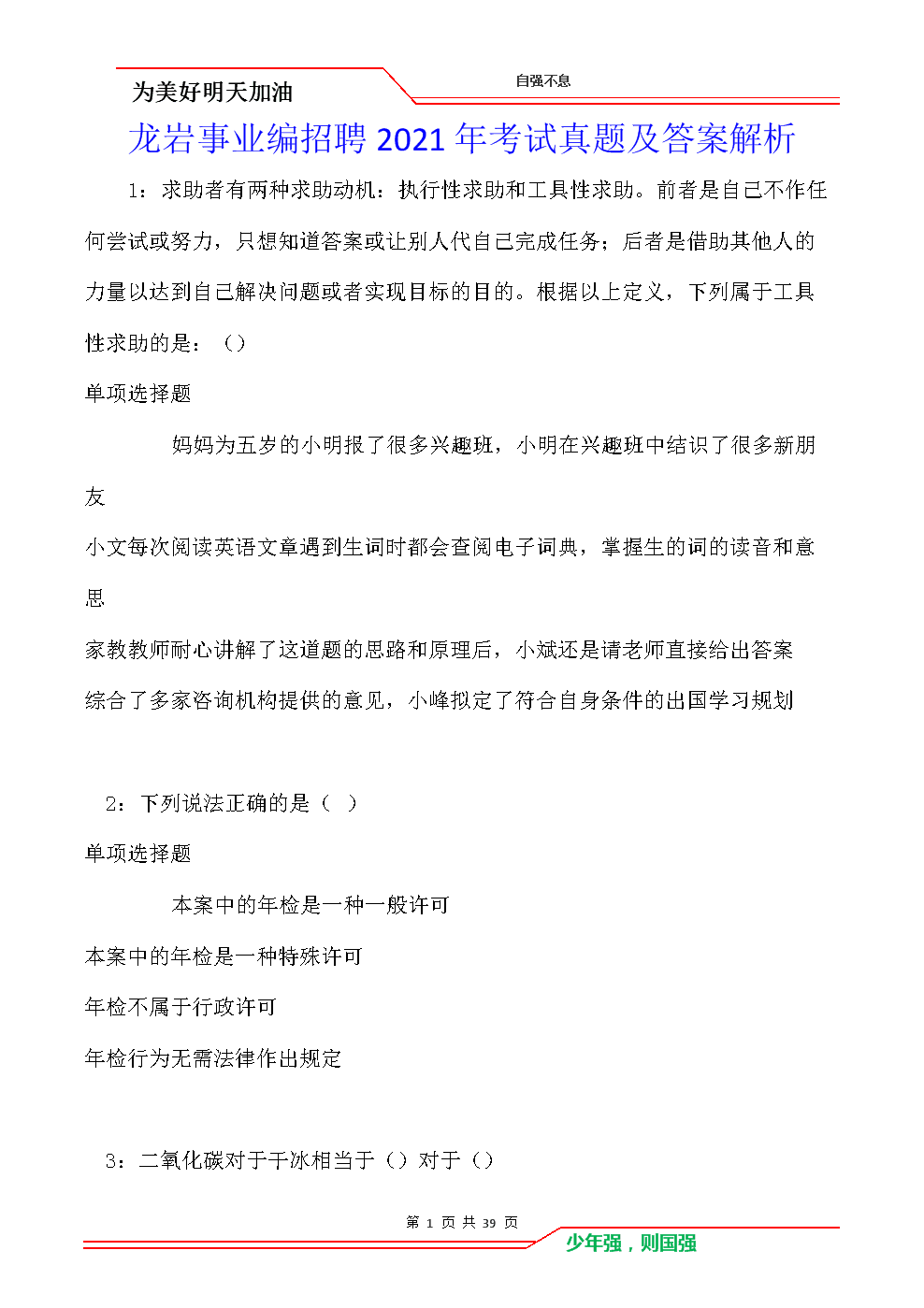龙岩事业单位面试真题(龙岩街道办事处招聘考试题库)