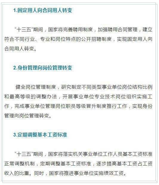 事业单位中企业编(体制内事业编有哪些)