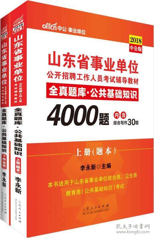 包含山东事业单位招聘2018简章的词条