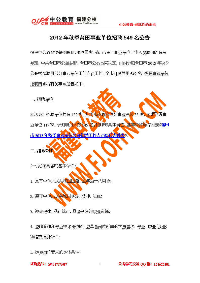 莆田事业单位2017秋季(行政事业单位内部控制规范2017)