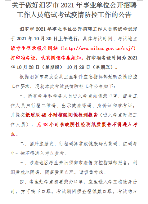 岳阳事业单位招聘考试(衡东事业单位招聘2019)