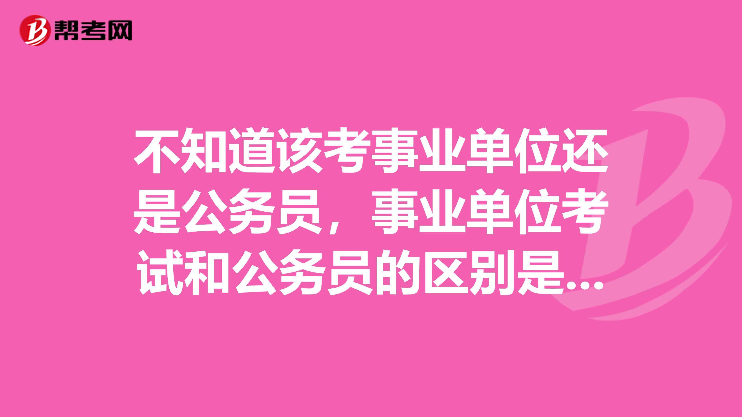事业单位考试是上午(事业单位笔试50多分)