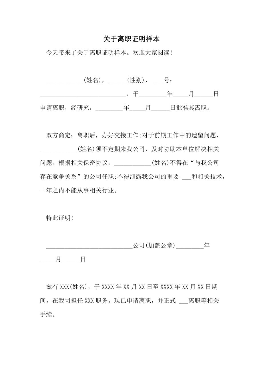 事业单位给开离职证明(hr会查离职证明真假吗)