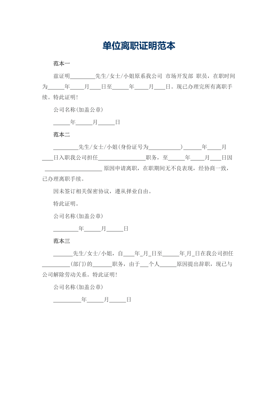 事业单位给开离职证明(hr会查离职证明真假吗)