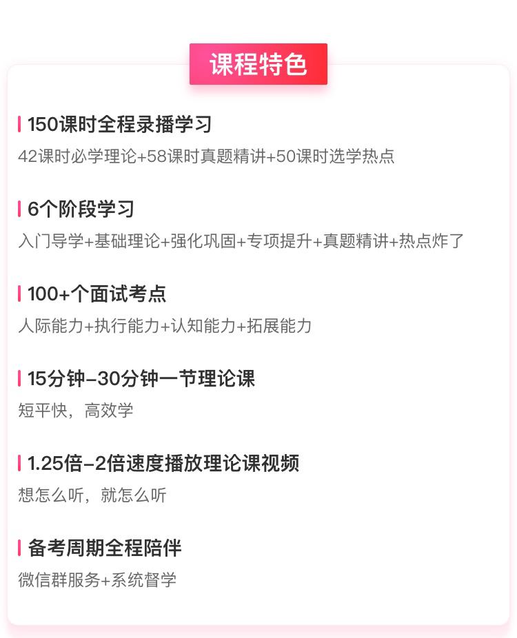 关于四川省省属事业单位面试网课的信息