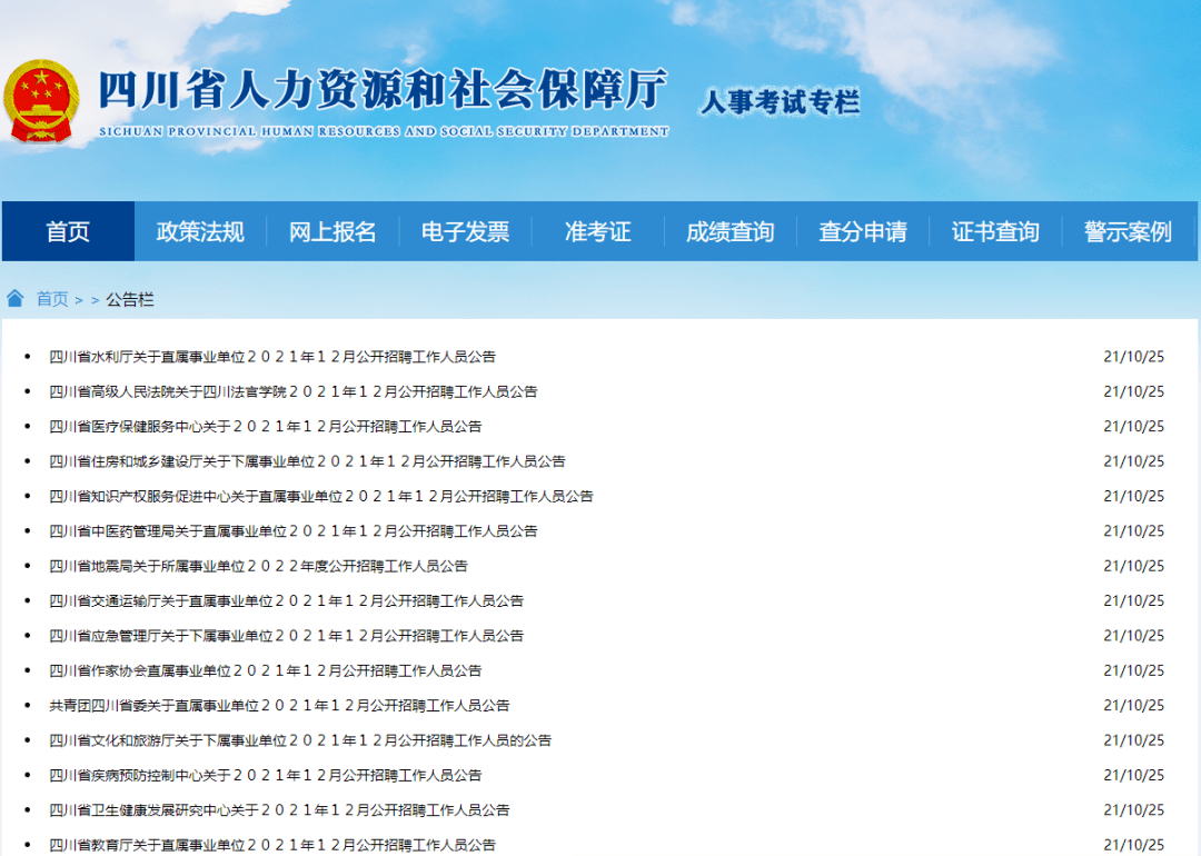 四川省事业单位水利厅(四川省水利发展保障中心)