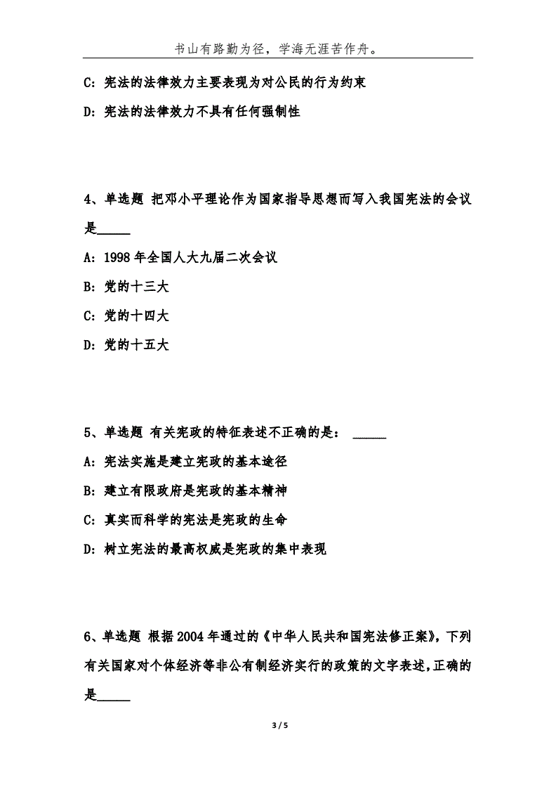事业单位考试法律基础知识试题的简单介绍