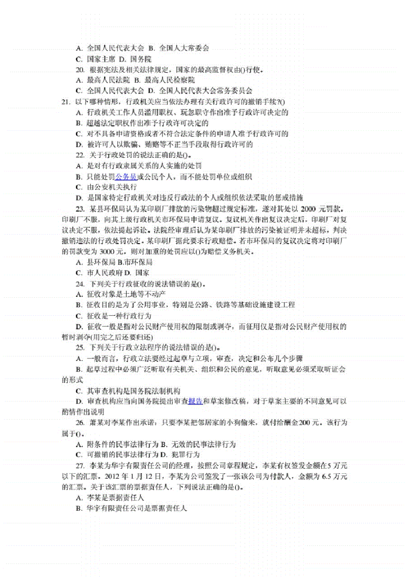 事业单位考试法律基础知识试题的简单介绍