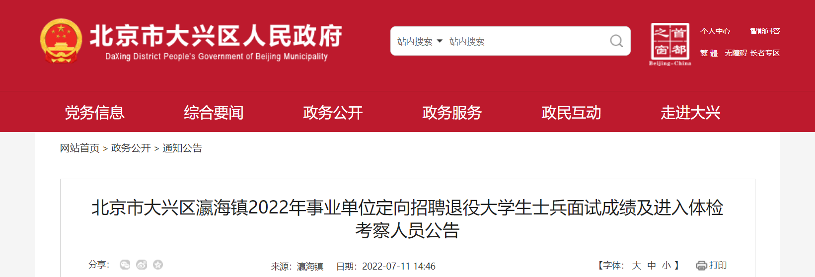 计算机类事业单位招聘信息网的简单介绍