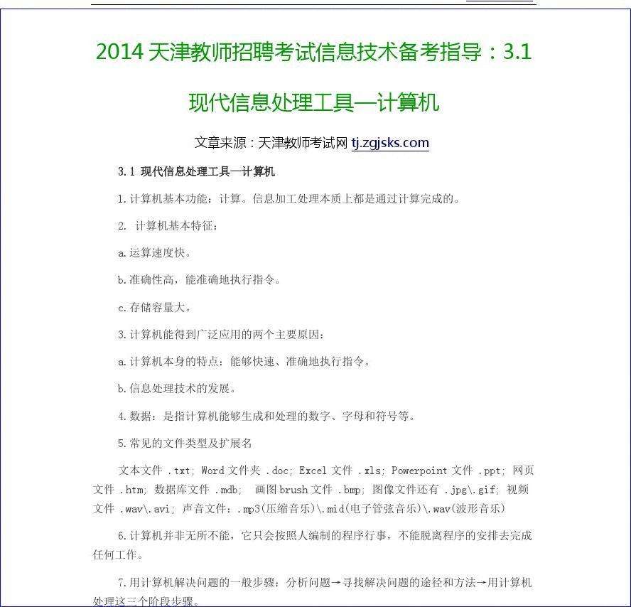 计算机类事业单位招聘信息网的简单介绍
