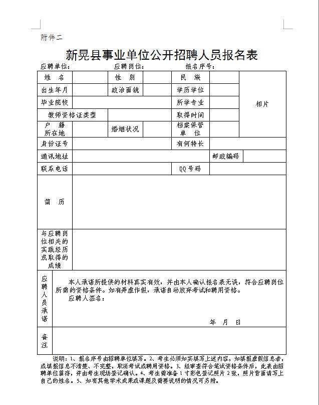 随县事业单位报名表(随县事业单位招聘2019)