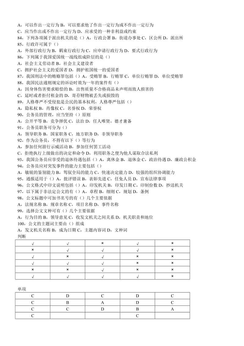 包含金华事业单位综合基础知识的词条