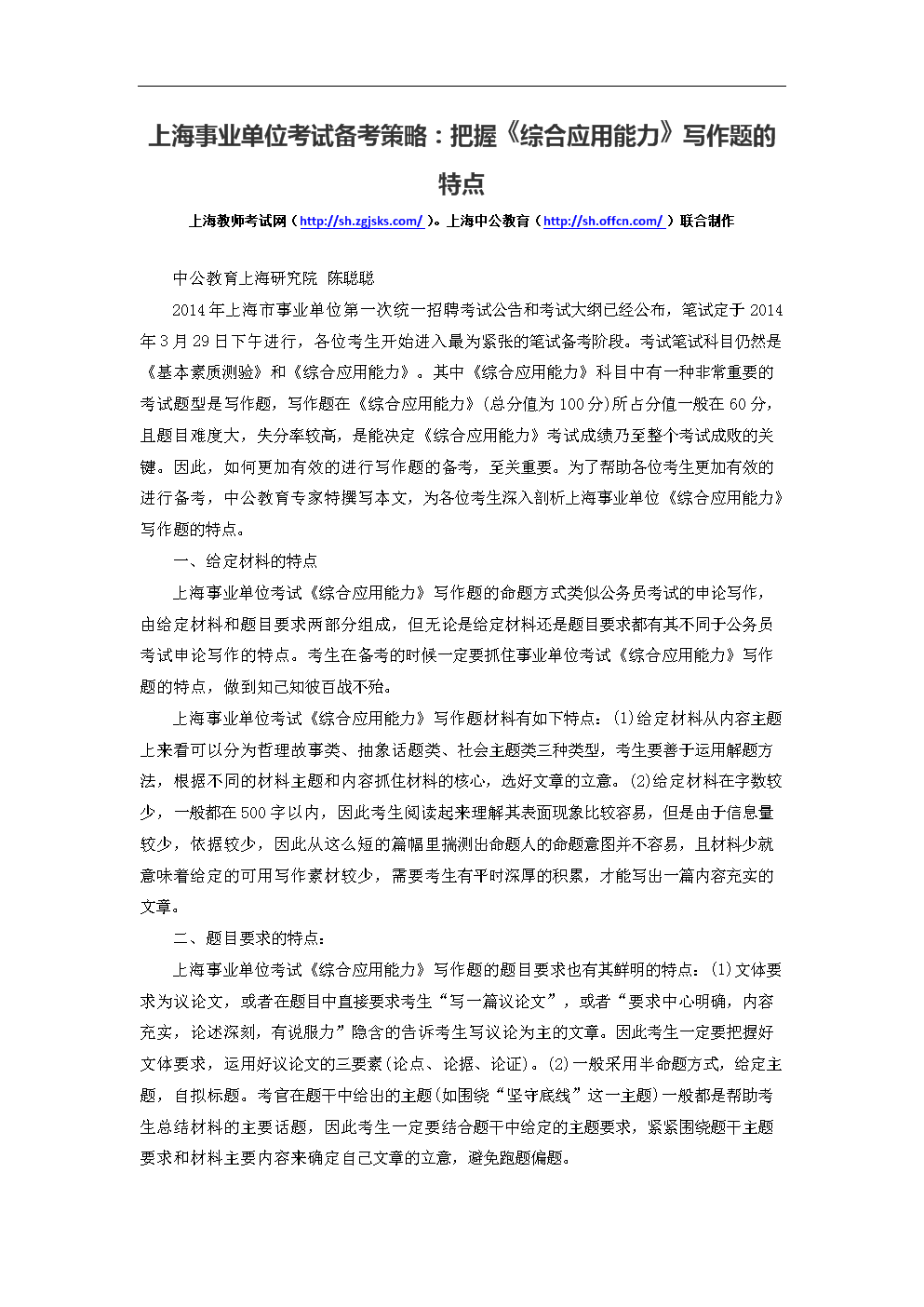 包含江苏省事业单位考试要考作文吗的词条