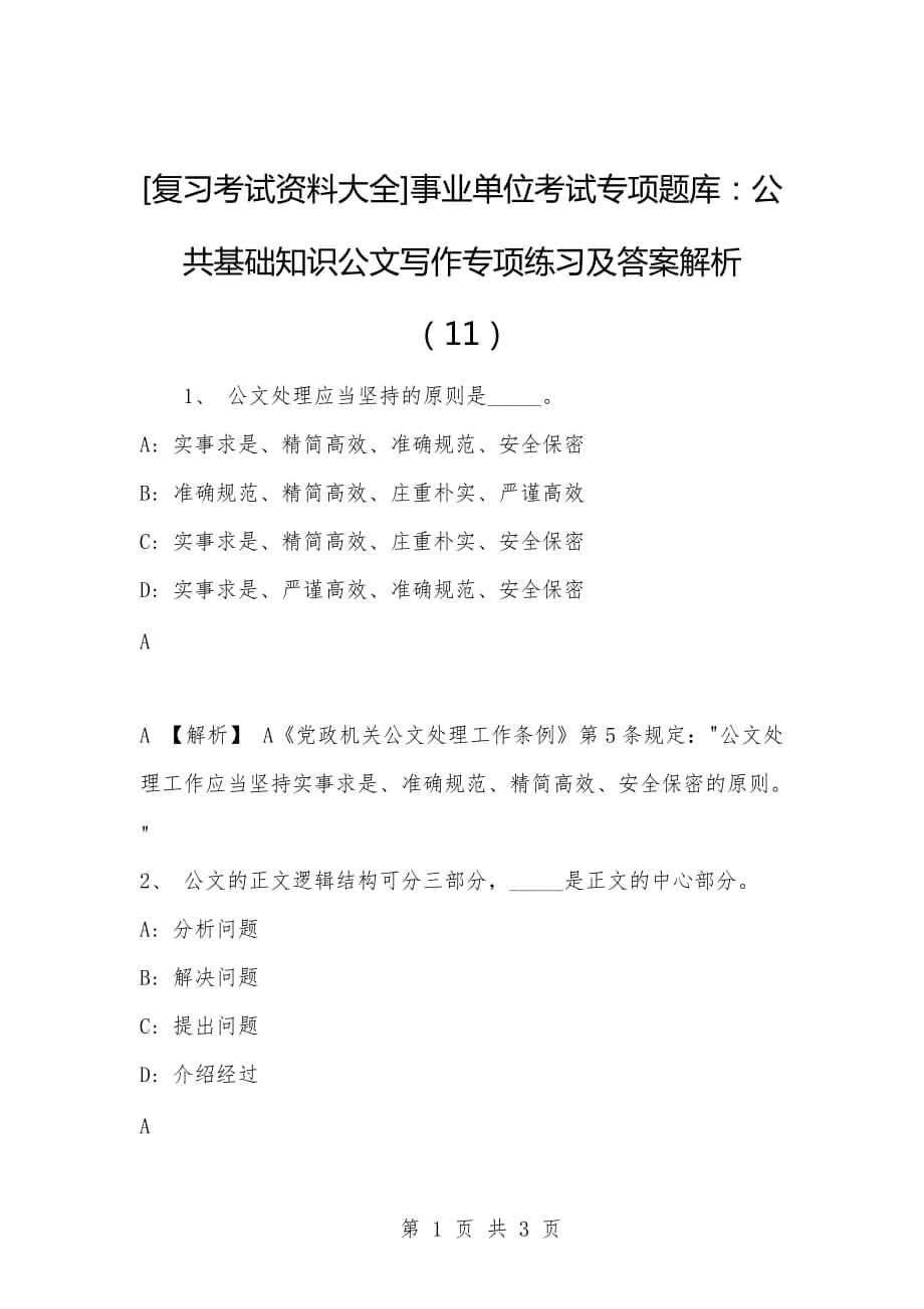 包含江苏省事业单位考试要考作文吗的词条