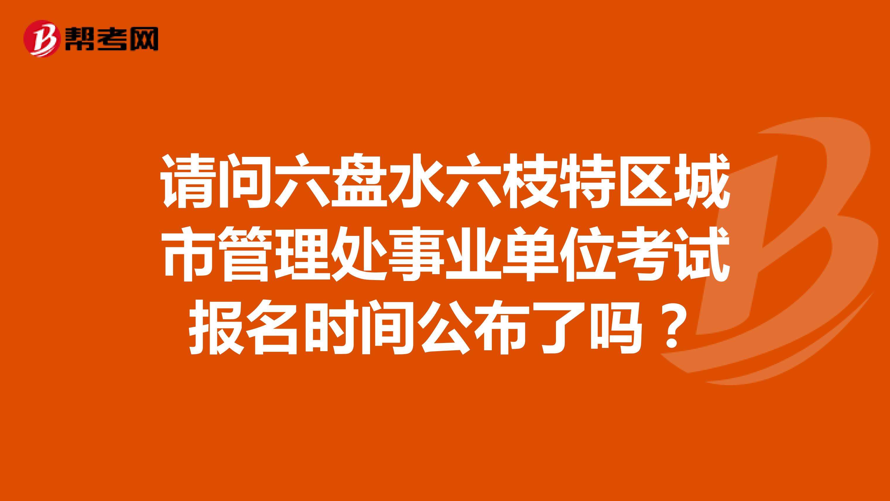 六枝事业单位考试公告(黄平县2021年事业单位招聘公告)