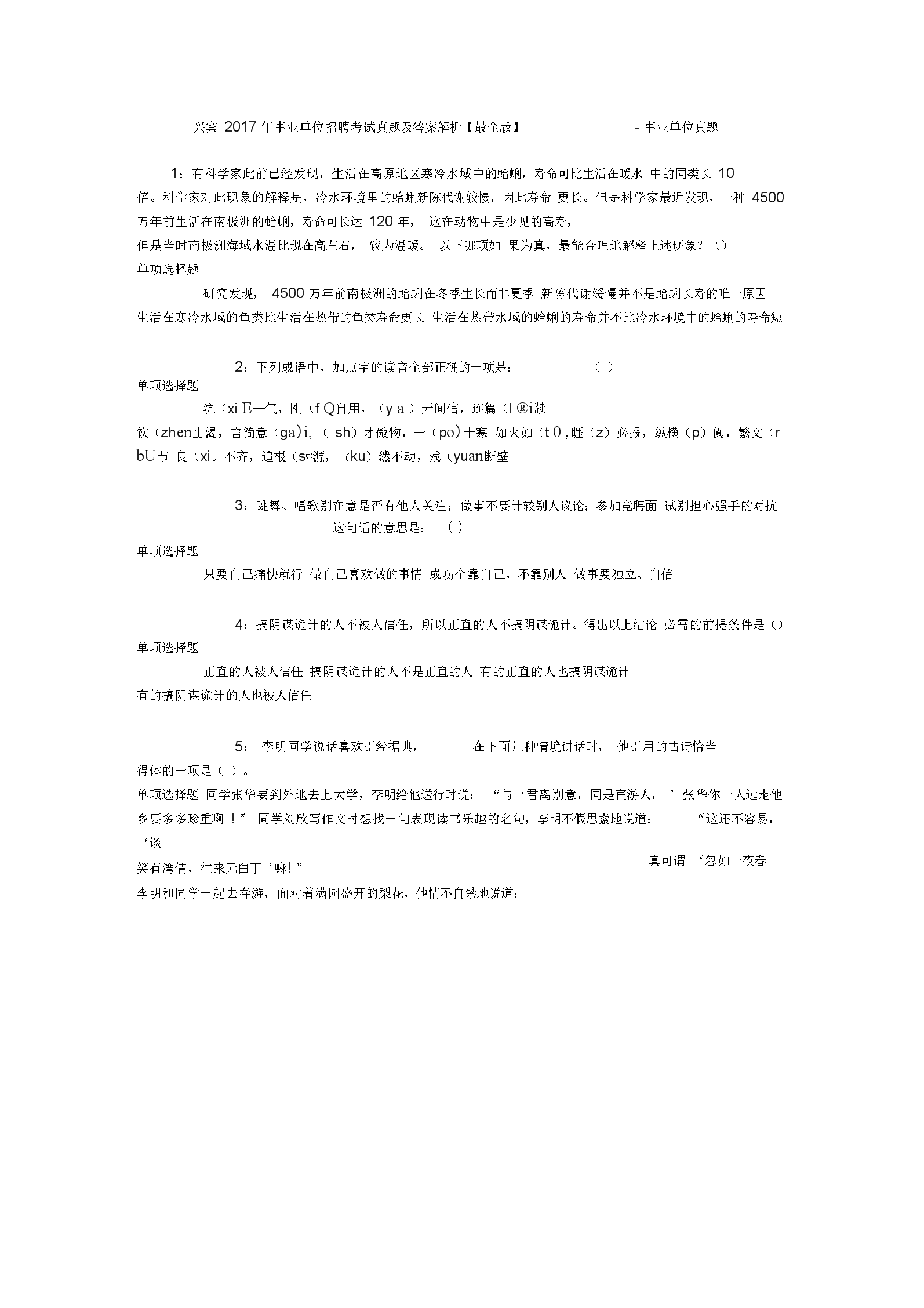 2017梁平县事业单位真题(2019年护士事业编真题及答案)