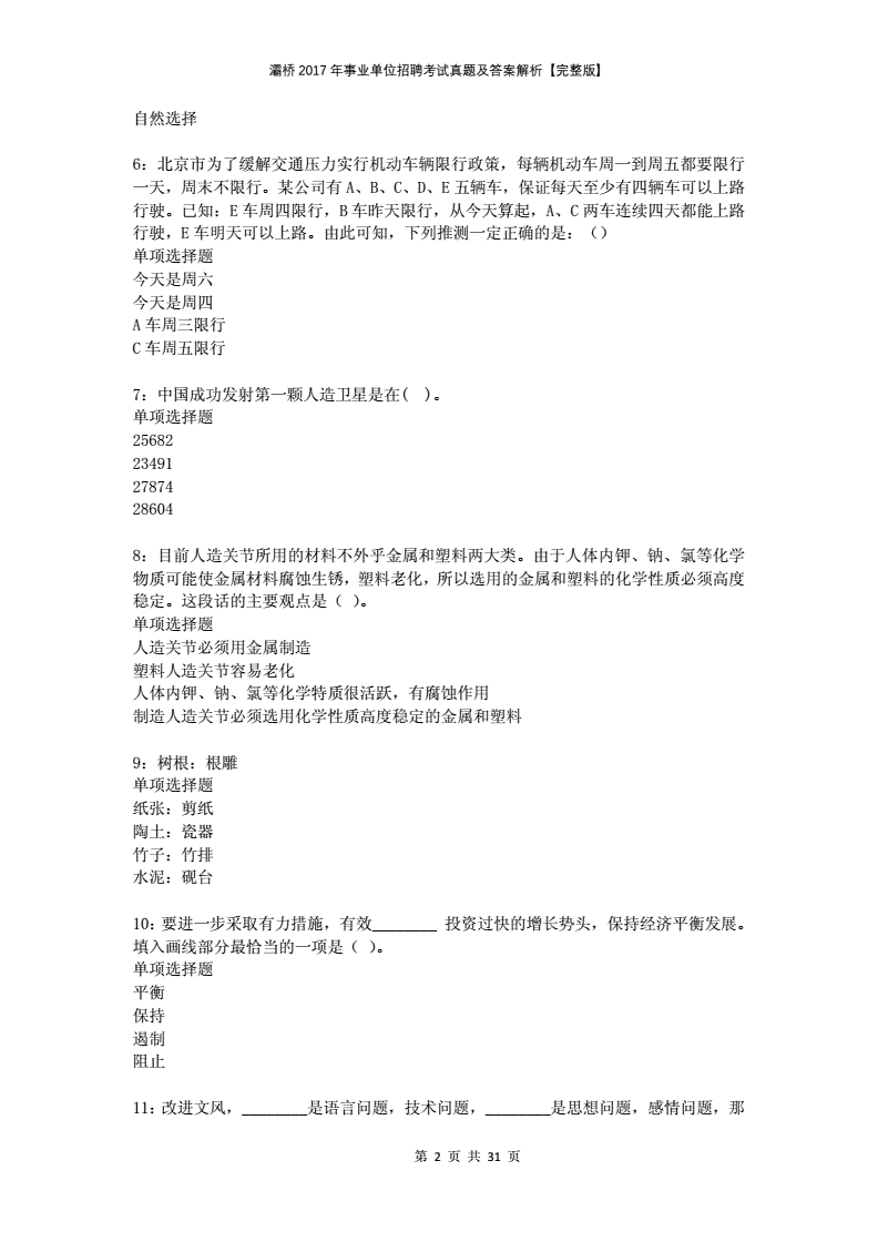 2017梁平县事业单位真题(2019年护士事业编真题及答案)