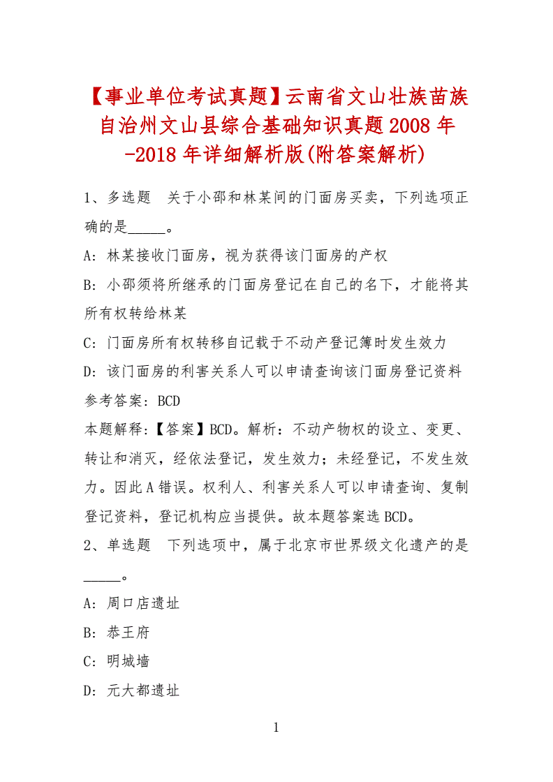 文山事业单位考试教材(文山州事业单位考试时间)