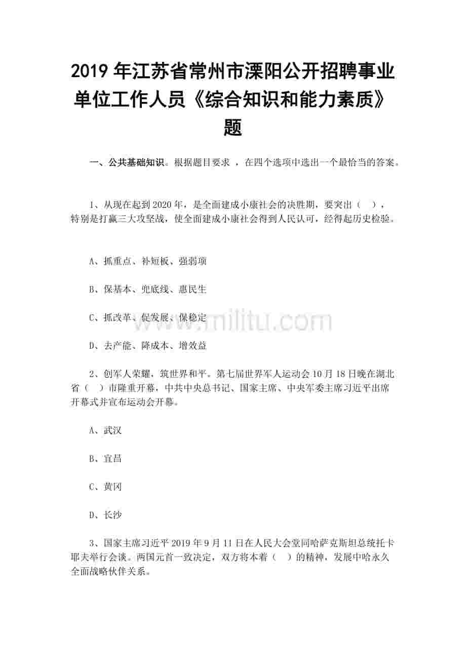 溧阳事业单位真题(溧阳事业单位待遇qzzn)