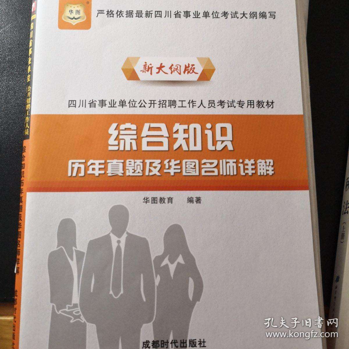 事业单位管理工作教材(事业单位管理岗位职级并行)