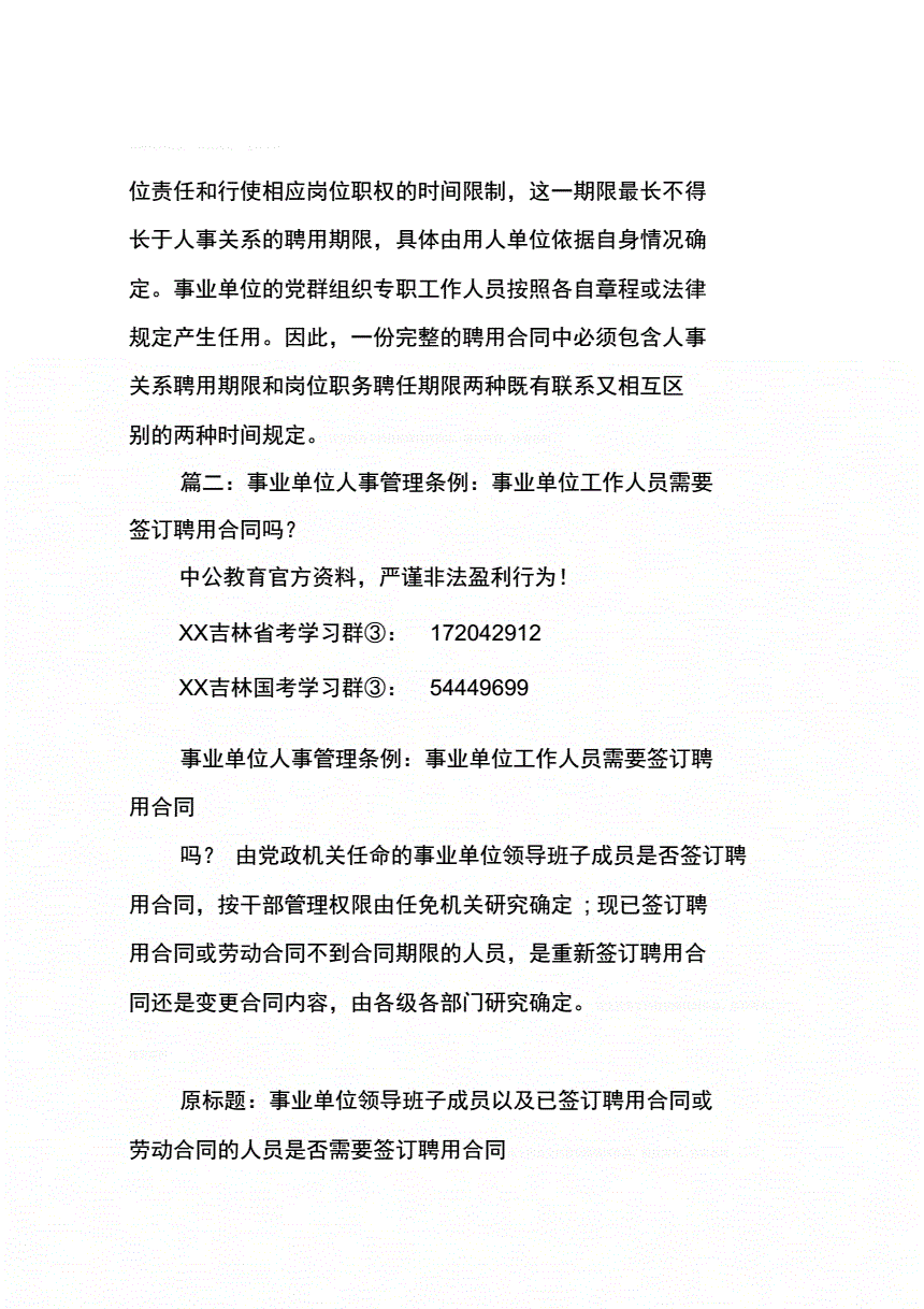 事业单位不签长期合同(事业单位合同一年一签合法吗)