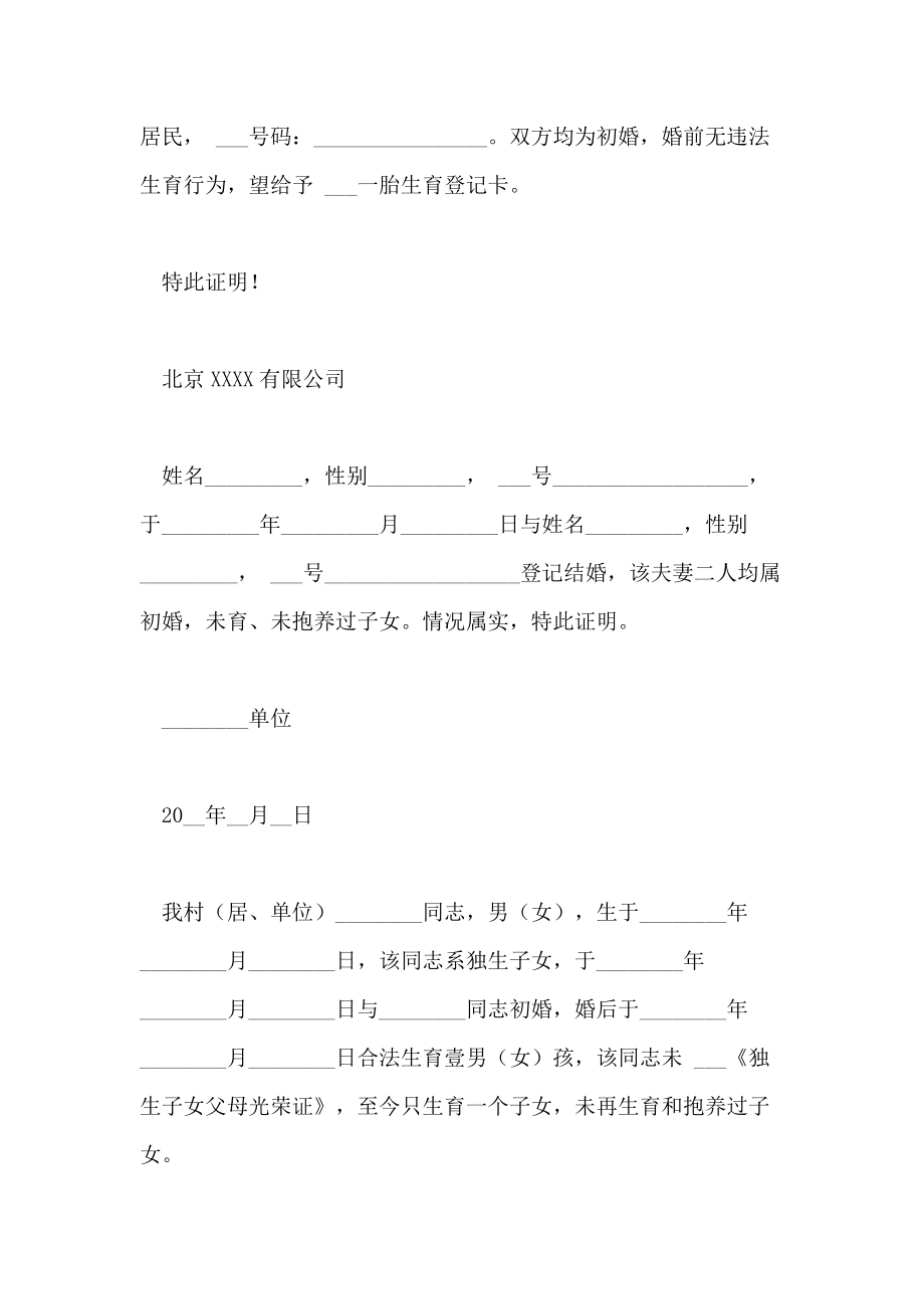 关于事业单位哪个科室开婚育证明的信息