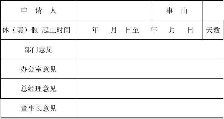 包含安阳县事业单位病休假审批单的词条