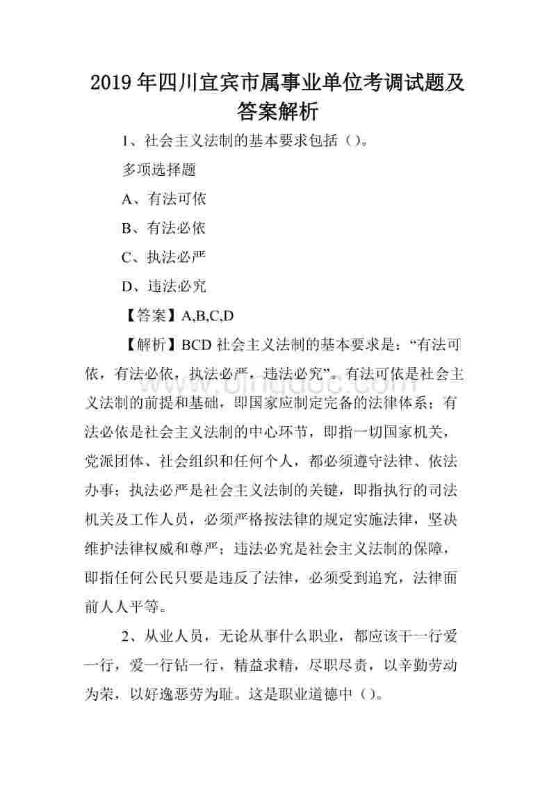 事业单位考调模拟试题(事业单位公开选调考的是什么)