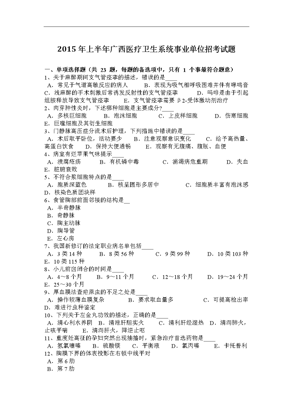 事业单位考调模拟试题(事业单位公开选调考的是什么)