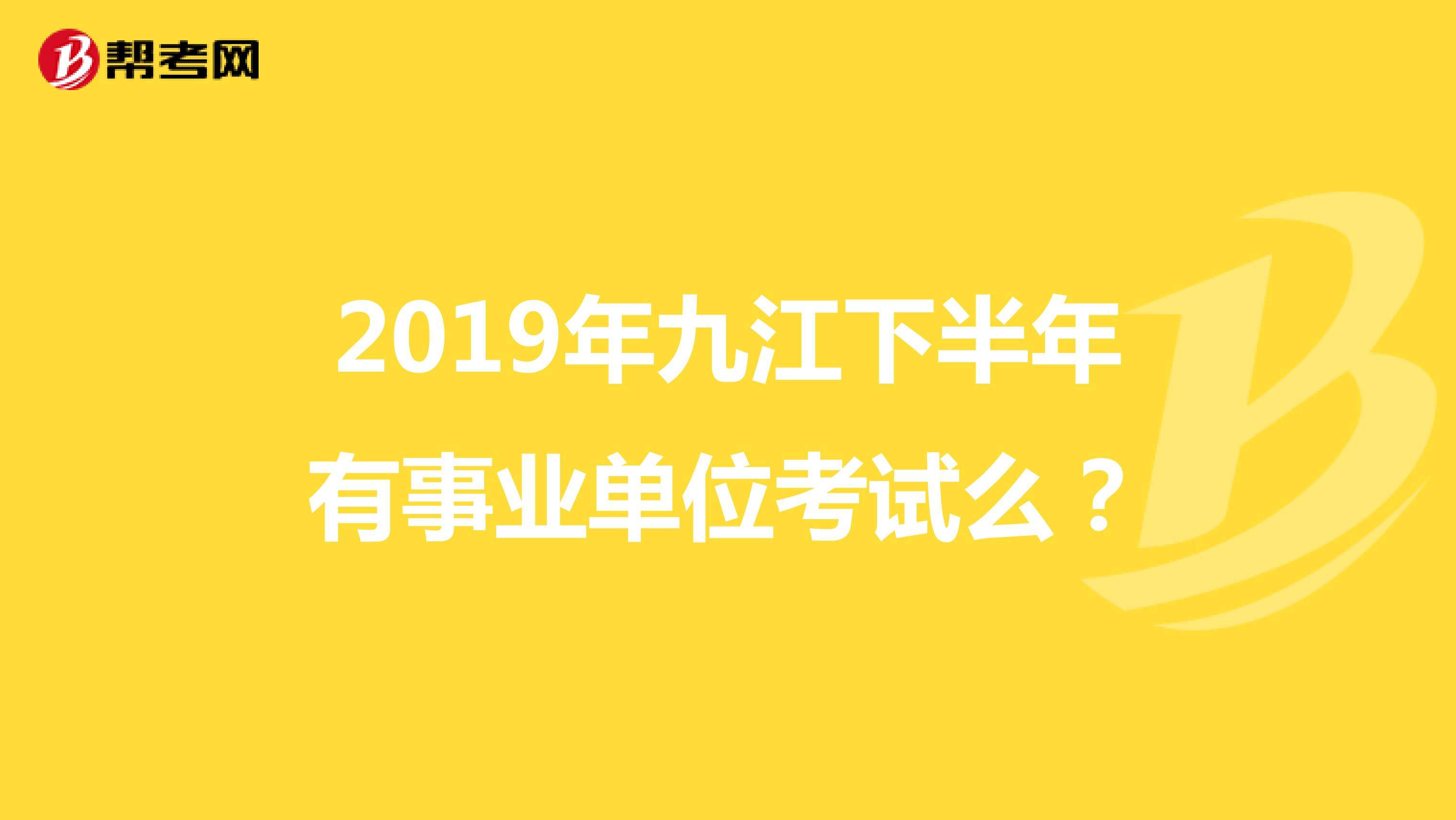 2017四川下半年事业单位(淮北2017年下半年事业单位招聘)