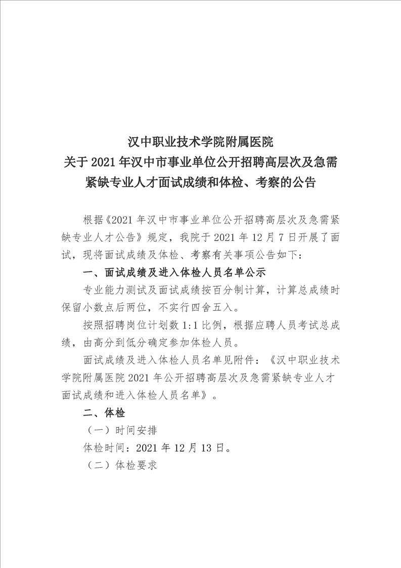 包含汉中事业单位考试面试时间的词条