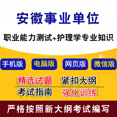 护士事业单位考试视频下载(护士事业单位考试题库及答案)