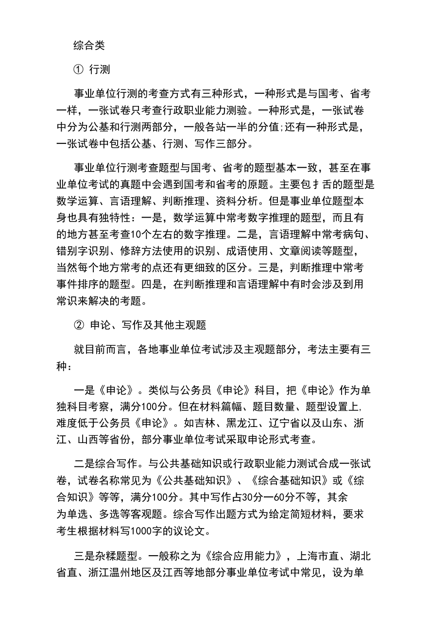 事业单位考试梁飞(梁飞哥大英雄第一部)