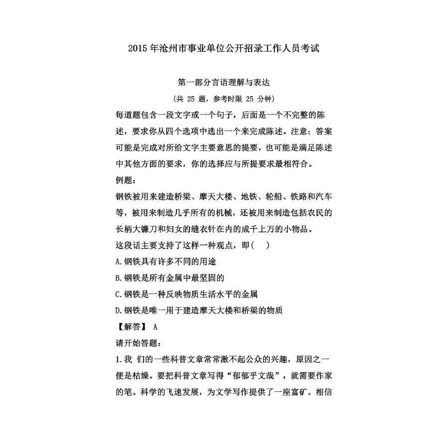 沧州市事业单位考试试题(2022年沧州市直事业编)