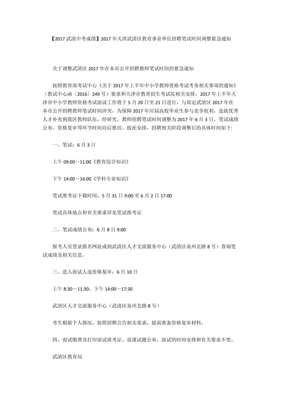 2017天津事业单位招聘时间(行政事业单位内部控制规范2017)