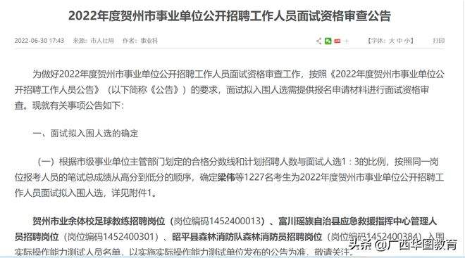 龙州县事业单位面试名单(2022年龙州县编外招聘信息)