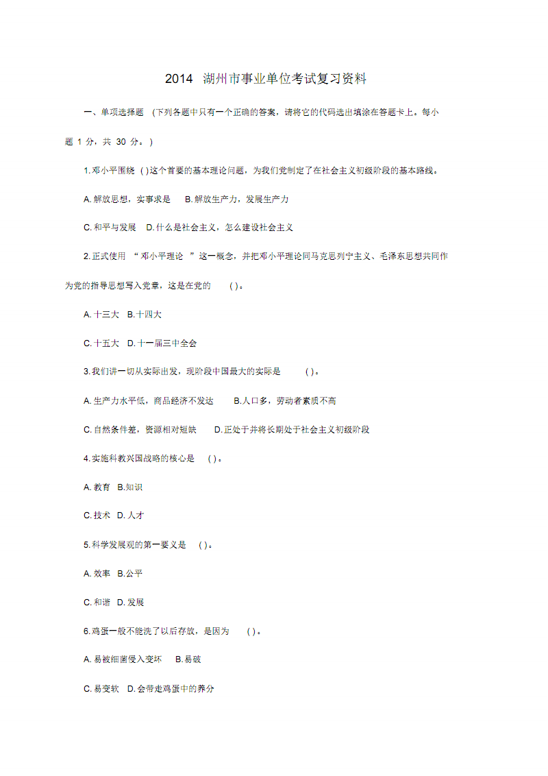 湖州2017事业单位考试(行政事业单位内部控制规范2017)