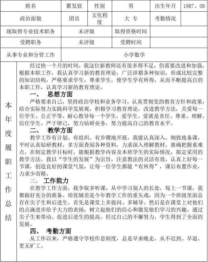 包含事业单位履职情况说明的词条