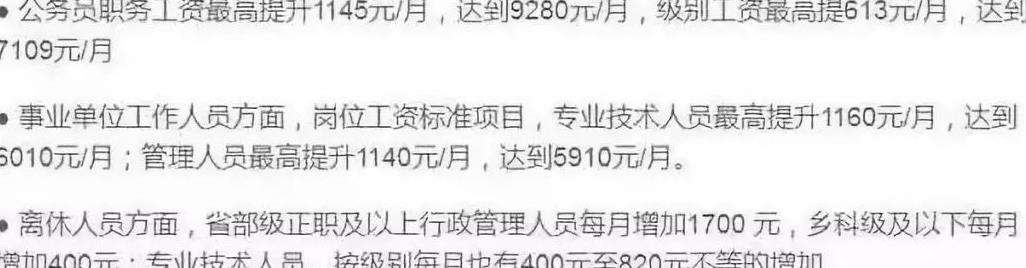 天津事业单位涨工资2016(事业单位人员管理实施细则2016)