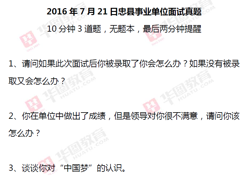 包含2015年铜陵市事业单位面试的词条