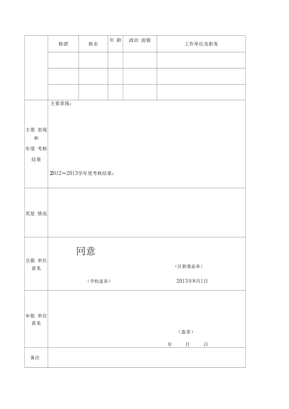 广东省事业单位高技审批表的简单介绍
