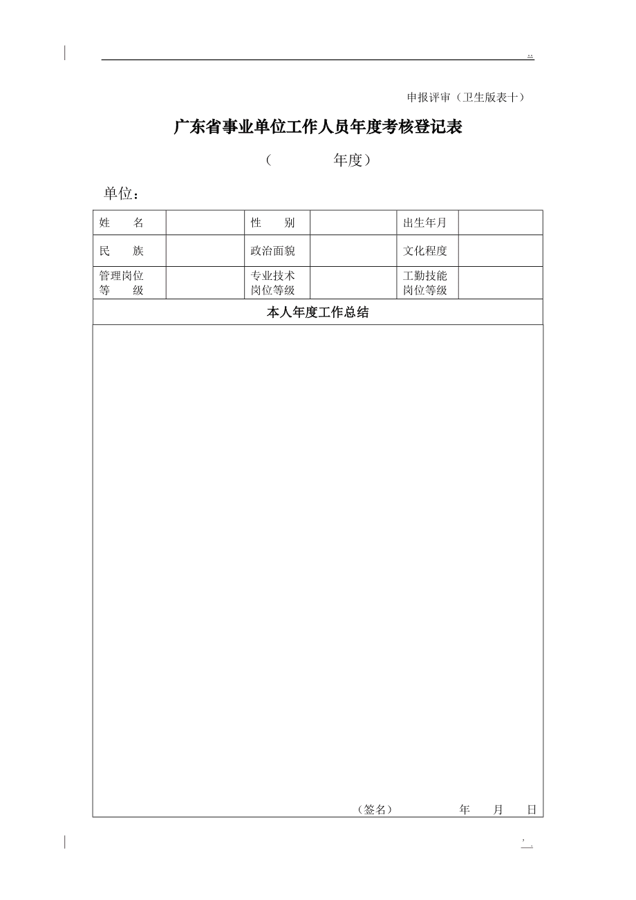 广东省事业单位高技审批表的简单介绍