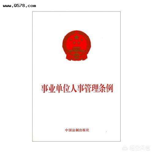 事业单位人员(不含工人)是什么身份的简单介绍