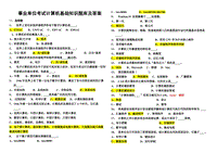 事业单位计算机考试资料(事业单位计算机类真题及答案)