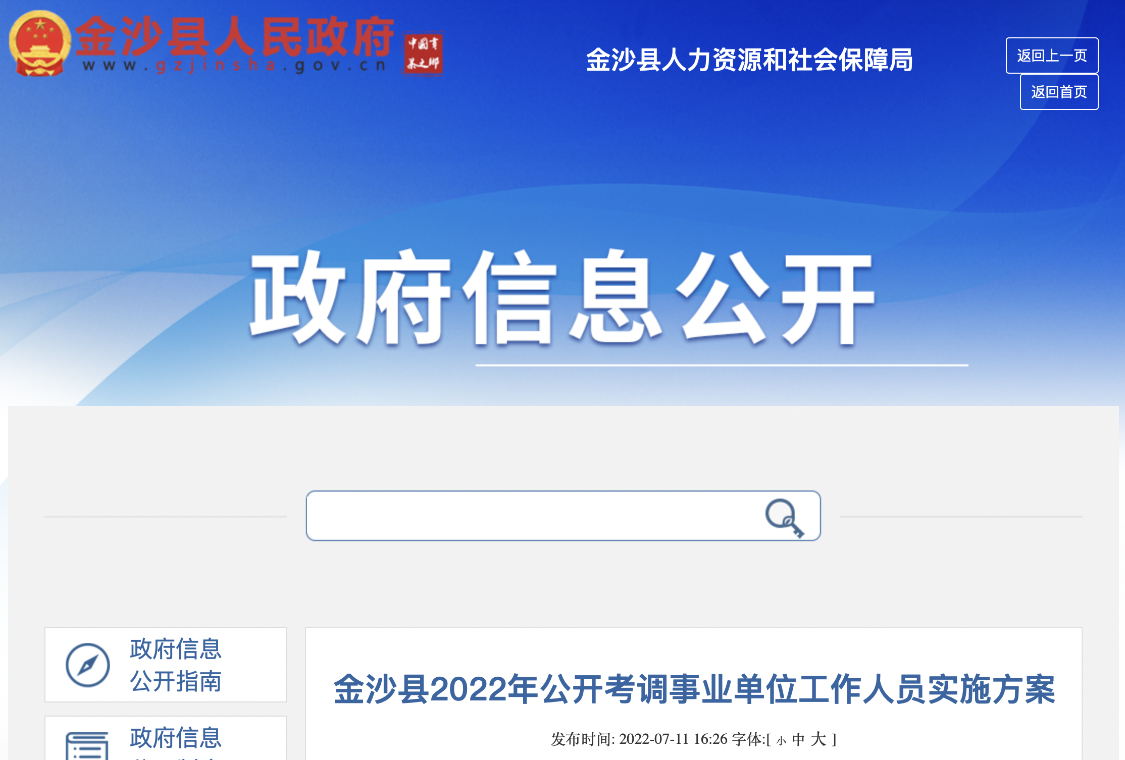 参公事业单位查询(参公事业单位包括哪些)